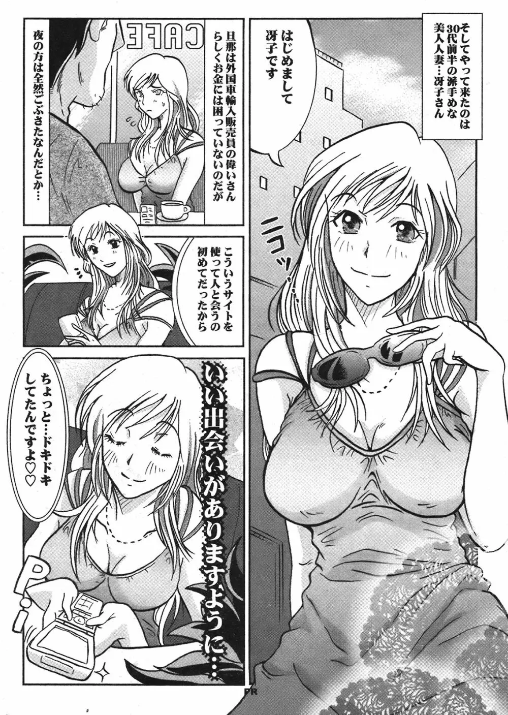 COMIC プルメロ 2008年08月号 vol.20 Page.207