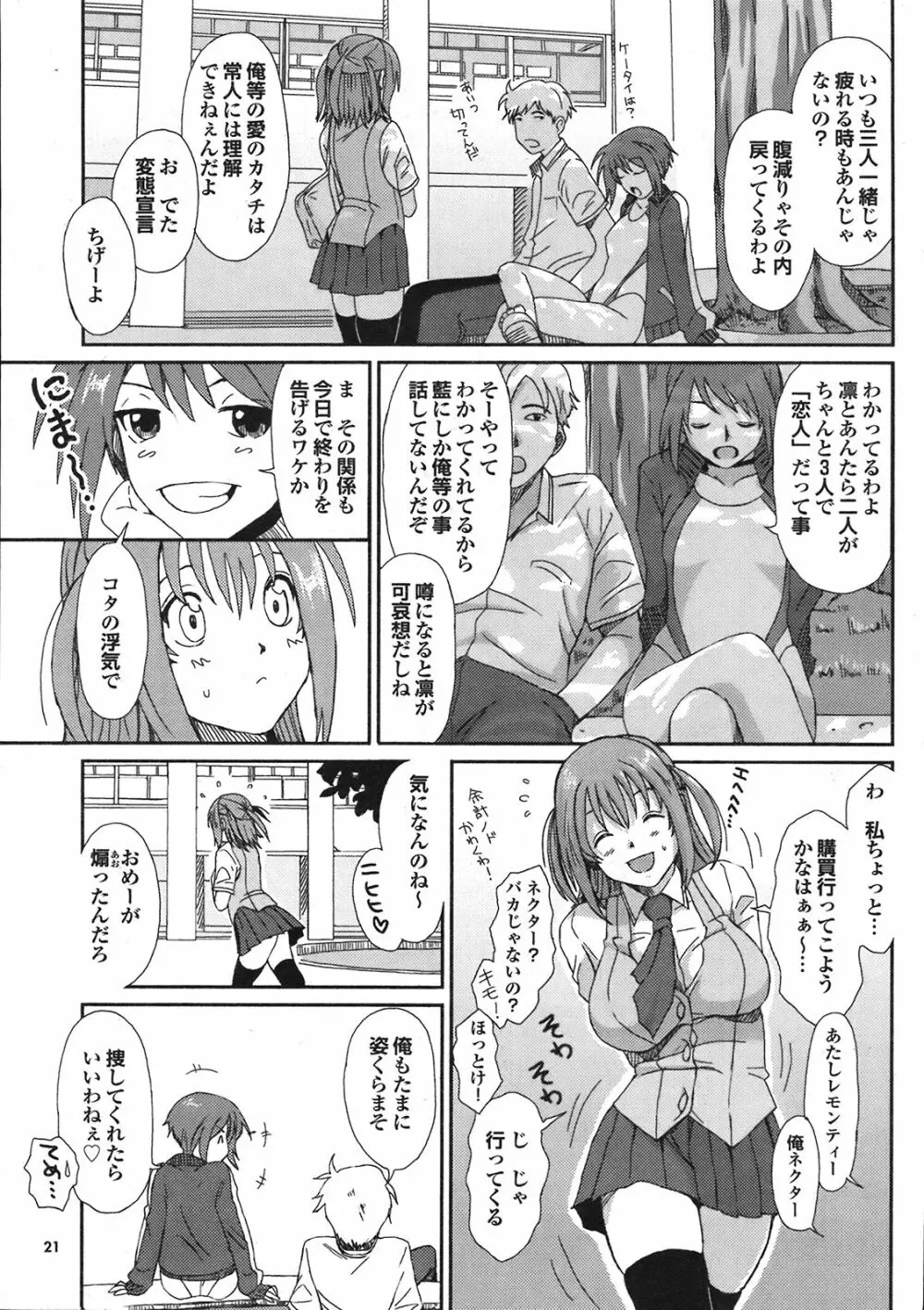 COMIC プルメロ 2008年08月号 vol.20 Page.21