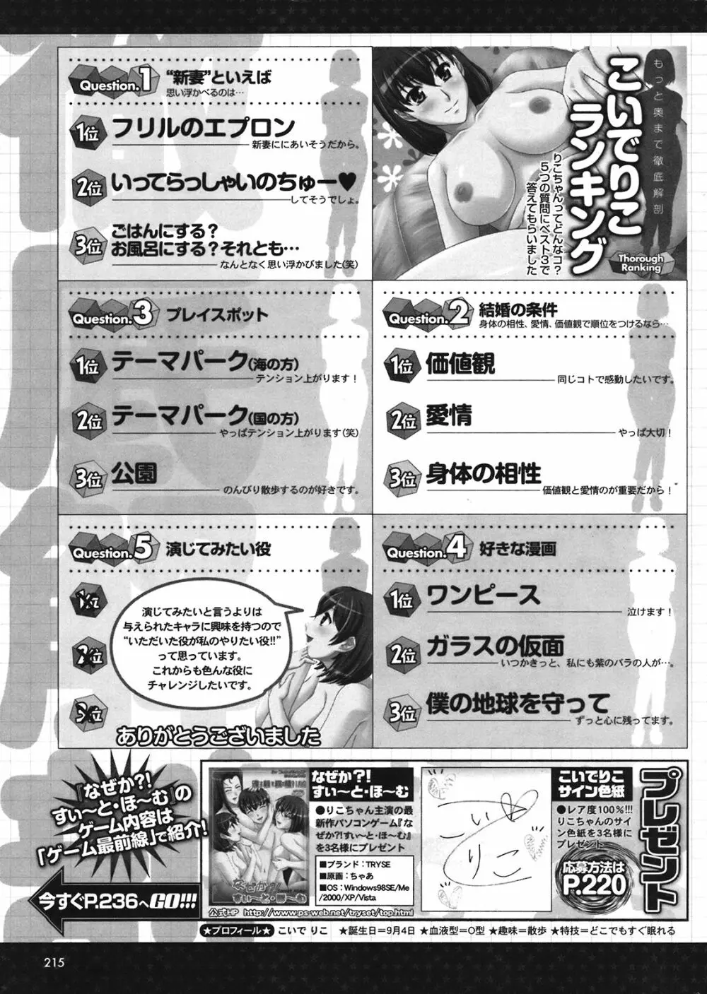 COMIC プルメロ 2008年08月号 vol.20 Page.214