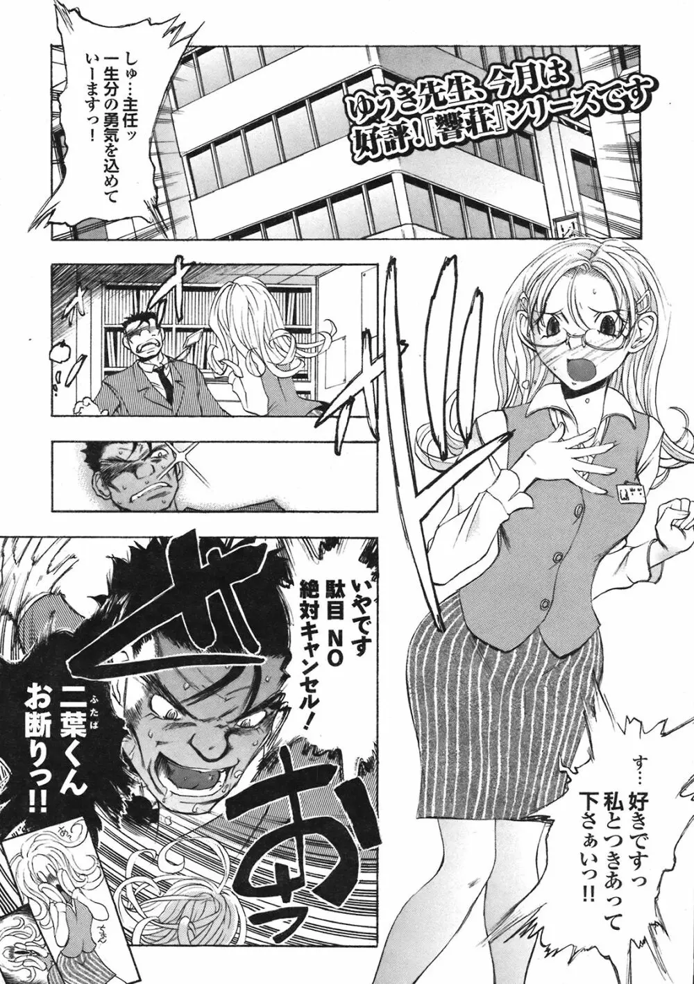 COMIC プルメロ 2008年08月号 vol.20 Page.33