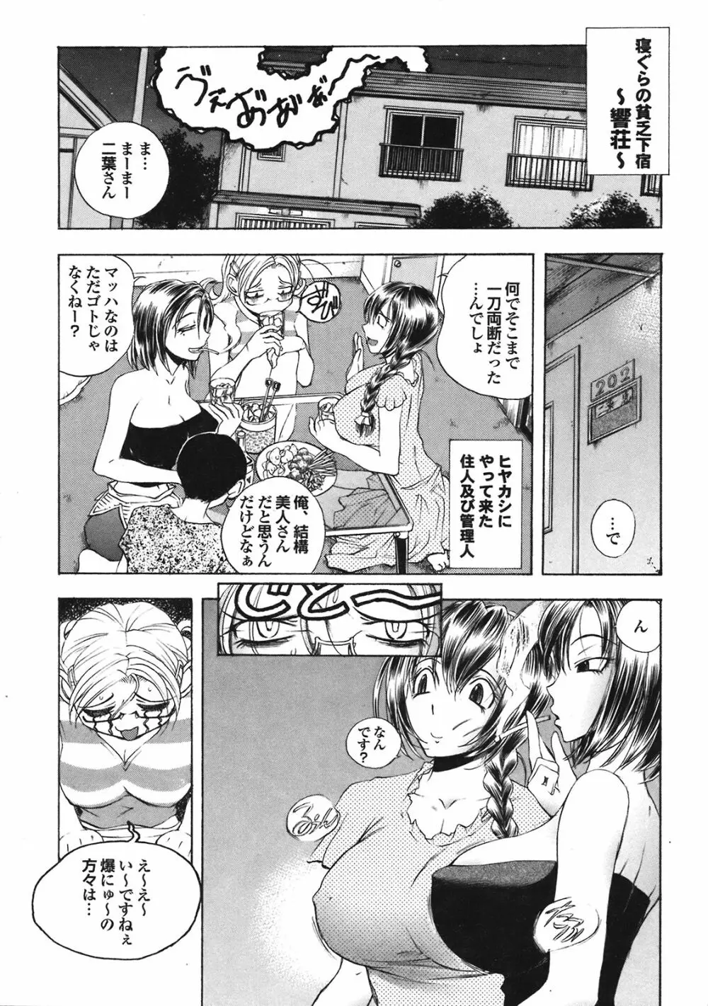 COMIC プルメロ 2008年08月号 vol.20 Page.35