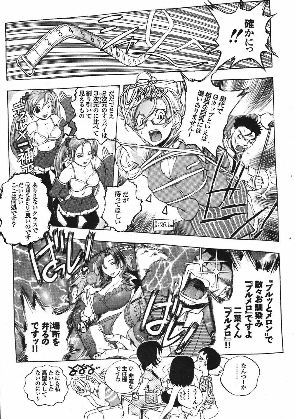 COMIC プルメロ 2008年08月号 vol.20 Page.36