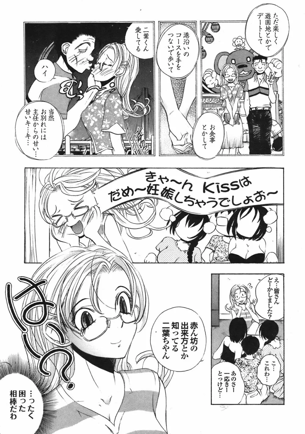 COMIC プルメロ 2008年08月号 vol.20 Page.37