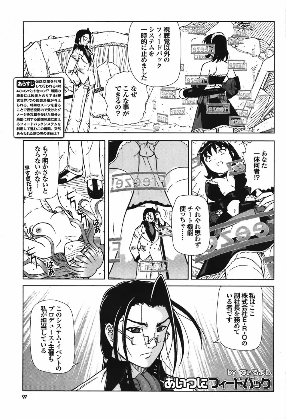 COMIC プルメロ 2008年08月号 vol.20 Page.97