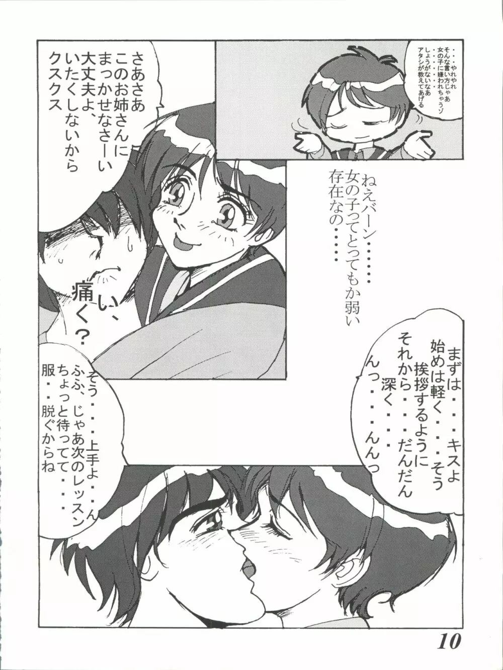 MOVA FILE3 ひとみ! ダイヤモンド!! Page.10