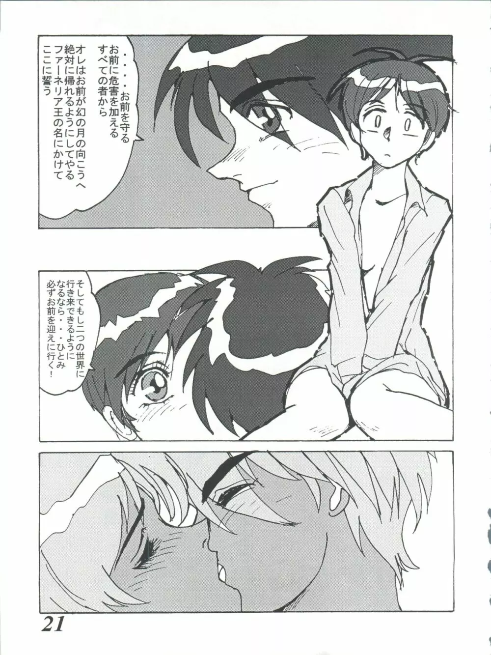 MOVA FILE3 ひとみ! ダイヤモンド!! Page.21