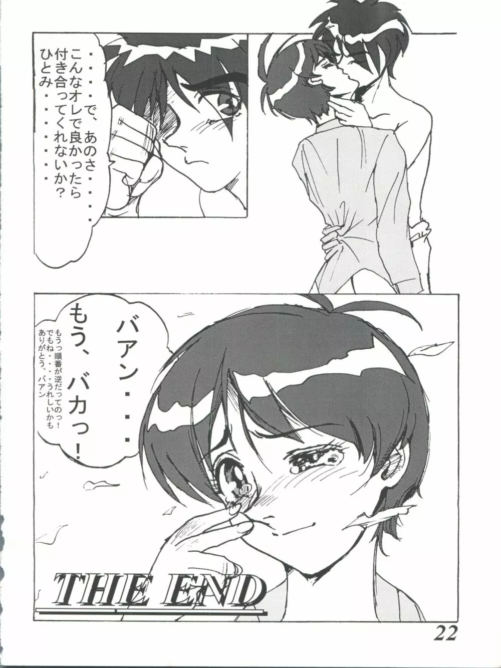 MOVA FILE3 ひとみ! ダイヤモンド!! Page.22