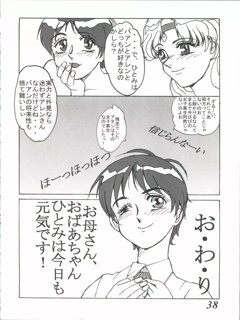 MOVA FILE3 ひとみ! ダイヤモンド!! Page.38