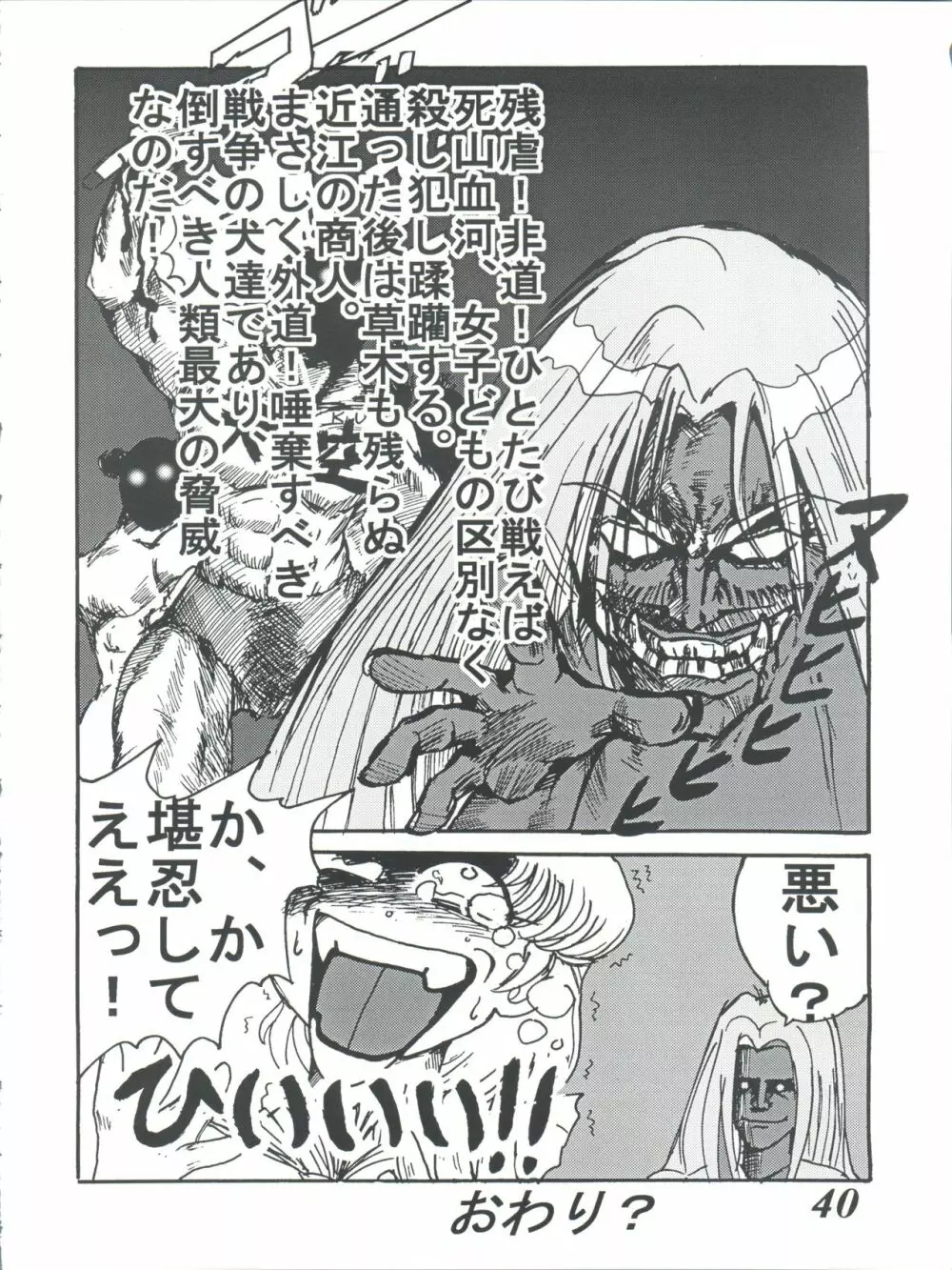 MOVA FILE3 ひとみ! ダイヤモンド!! Page.40