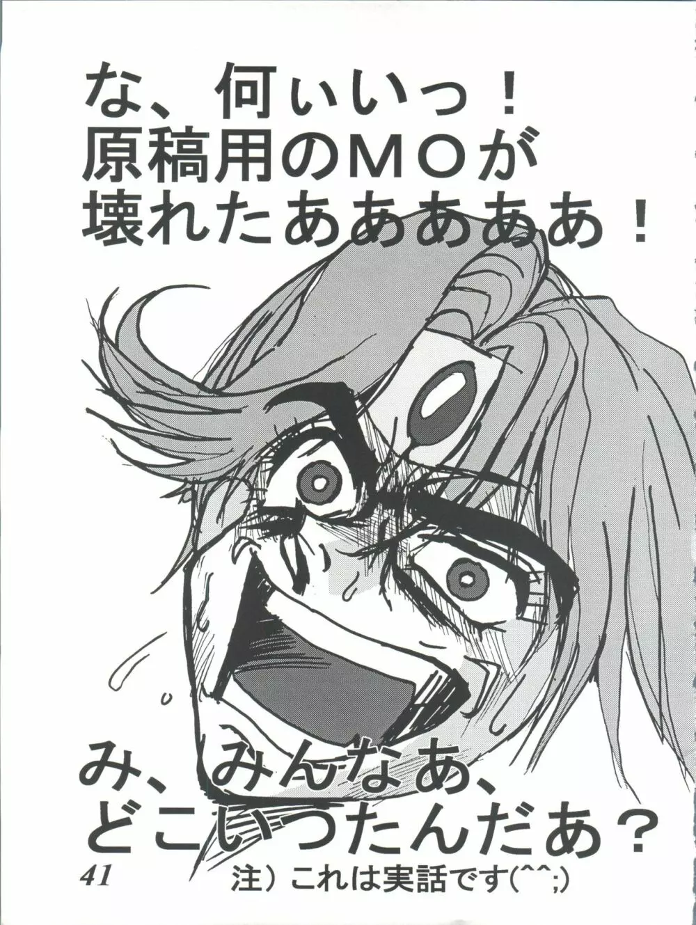 MOVA FILE3 ひとみ! ダイヤモンド!! Page.41