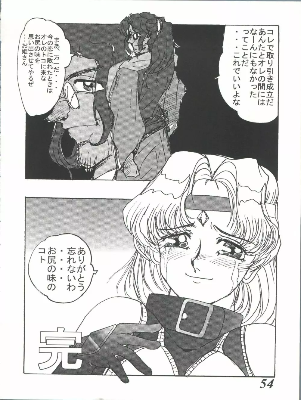 MOVA FILE3 ひとみ! ダイヤモンド!! Page.54