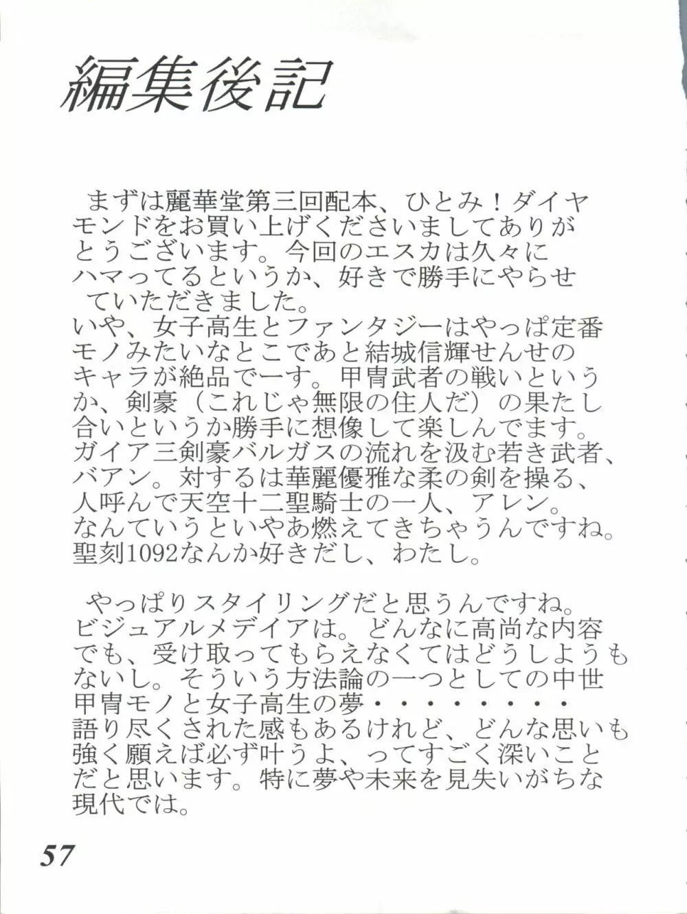 MOVA FILE3 ひとみ! ダイヤモンド!! Page.57