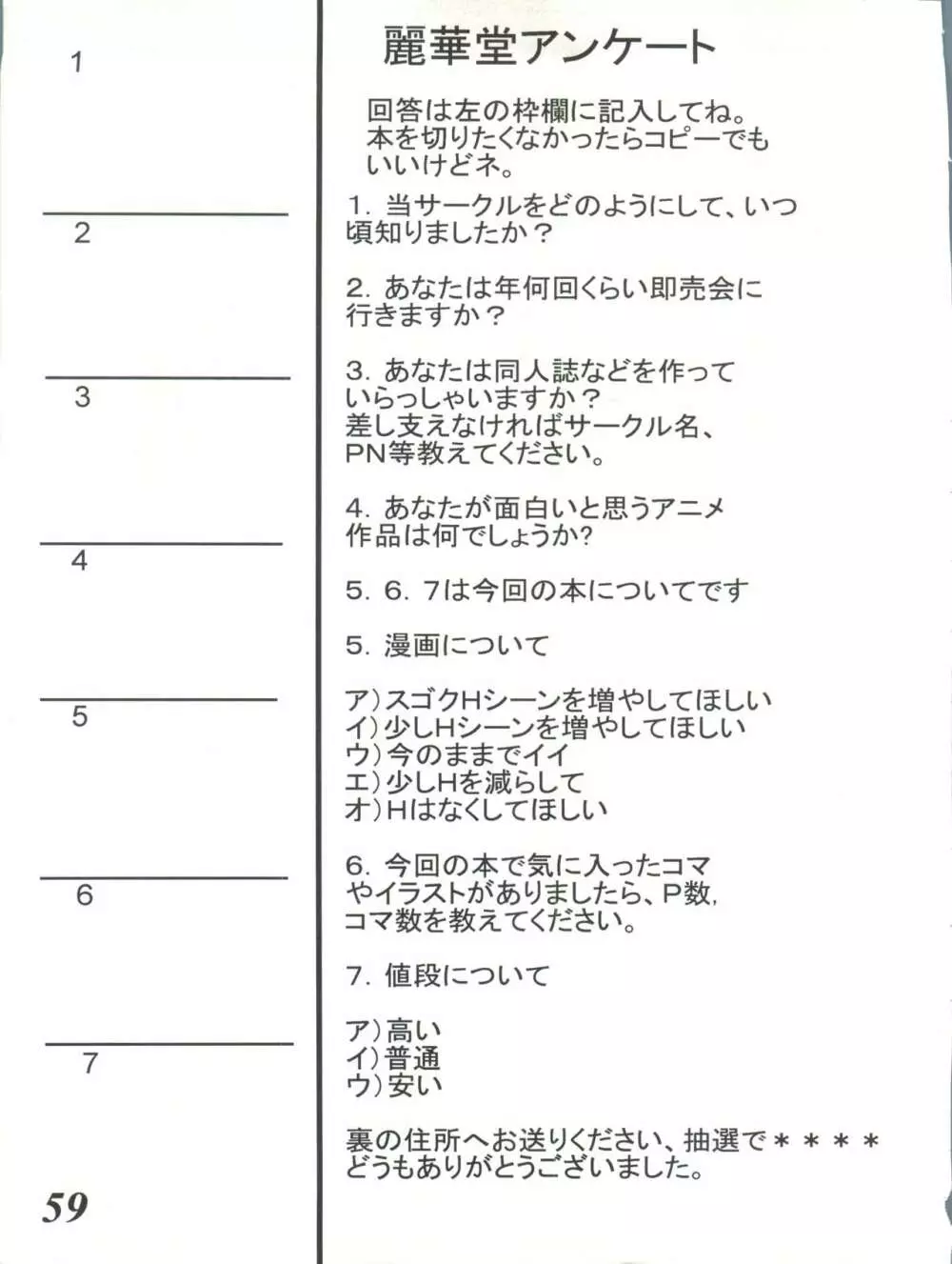 MOVA FILE3 ひとみ! ダイヤモンド!! Page.59