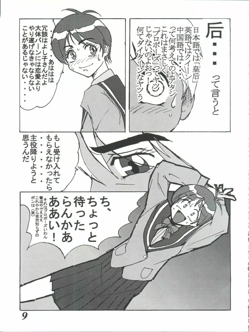 MOVA FILE3 ひとみ! ダイヤモンド!! Page.9