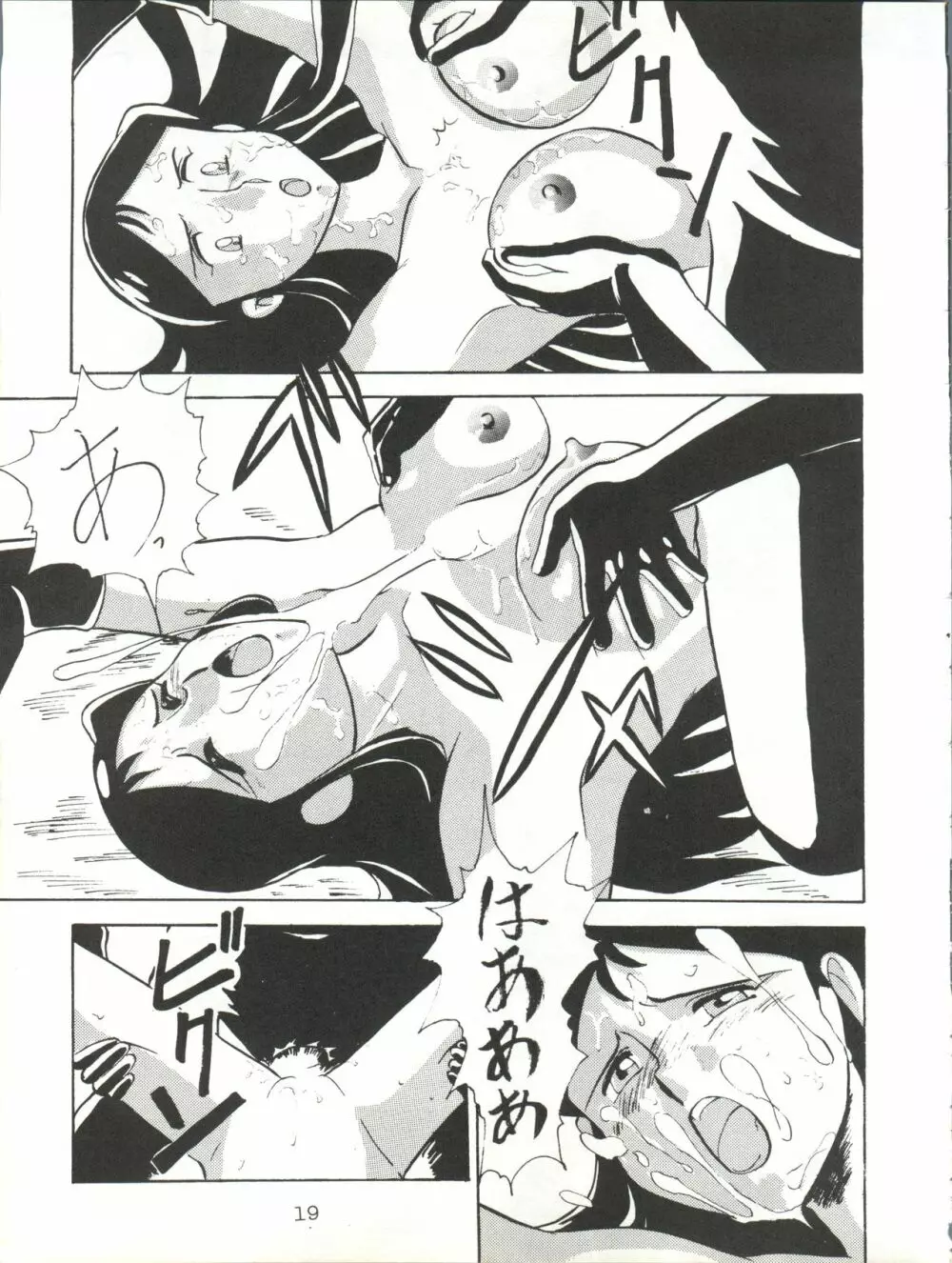 ジャイアントNan.Demo.R Page.19