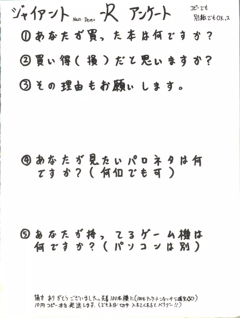 ジャイアントNan.Demo.R Page.2