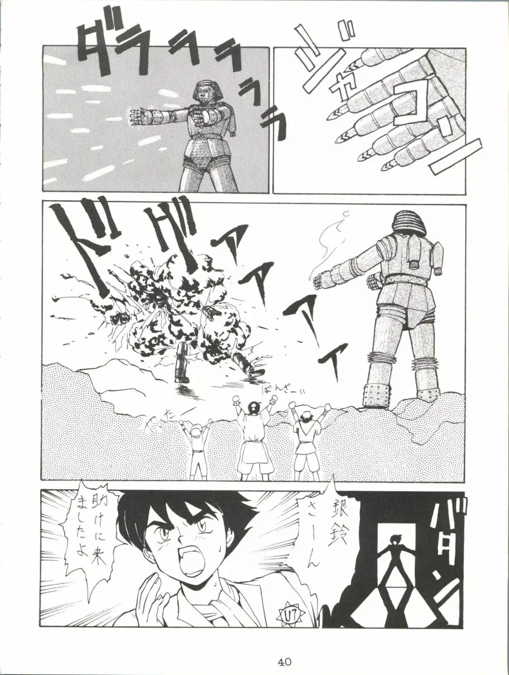 ジャイアントNan.Demo.R Page.40