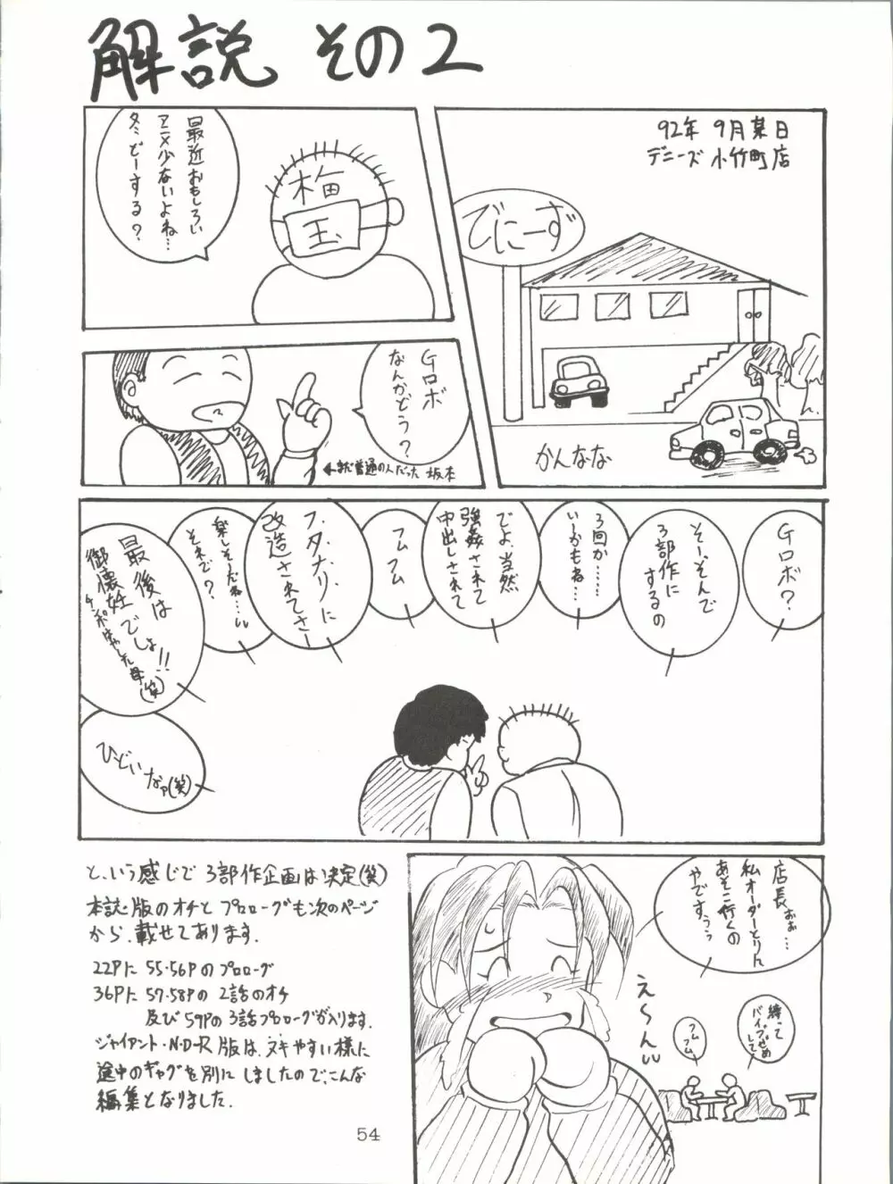 ジャイアントNan.Demo.R Page.54