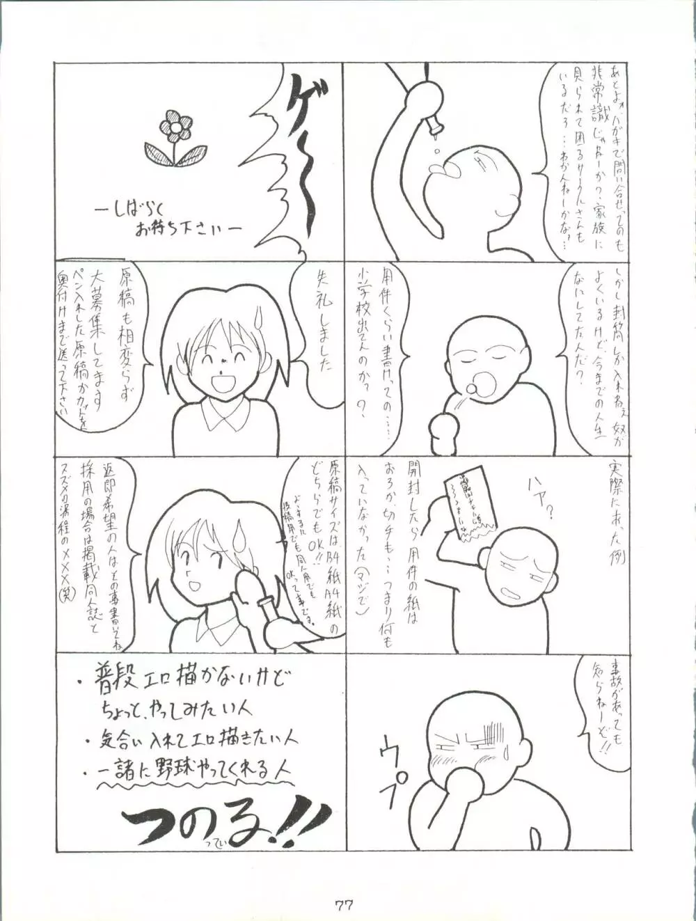 ジャイアントNan.Demo.R Page.77