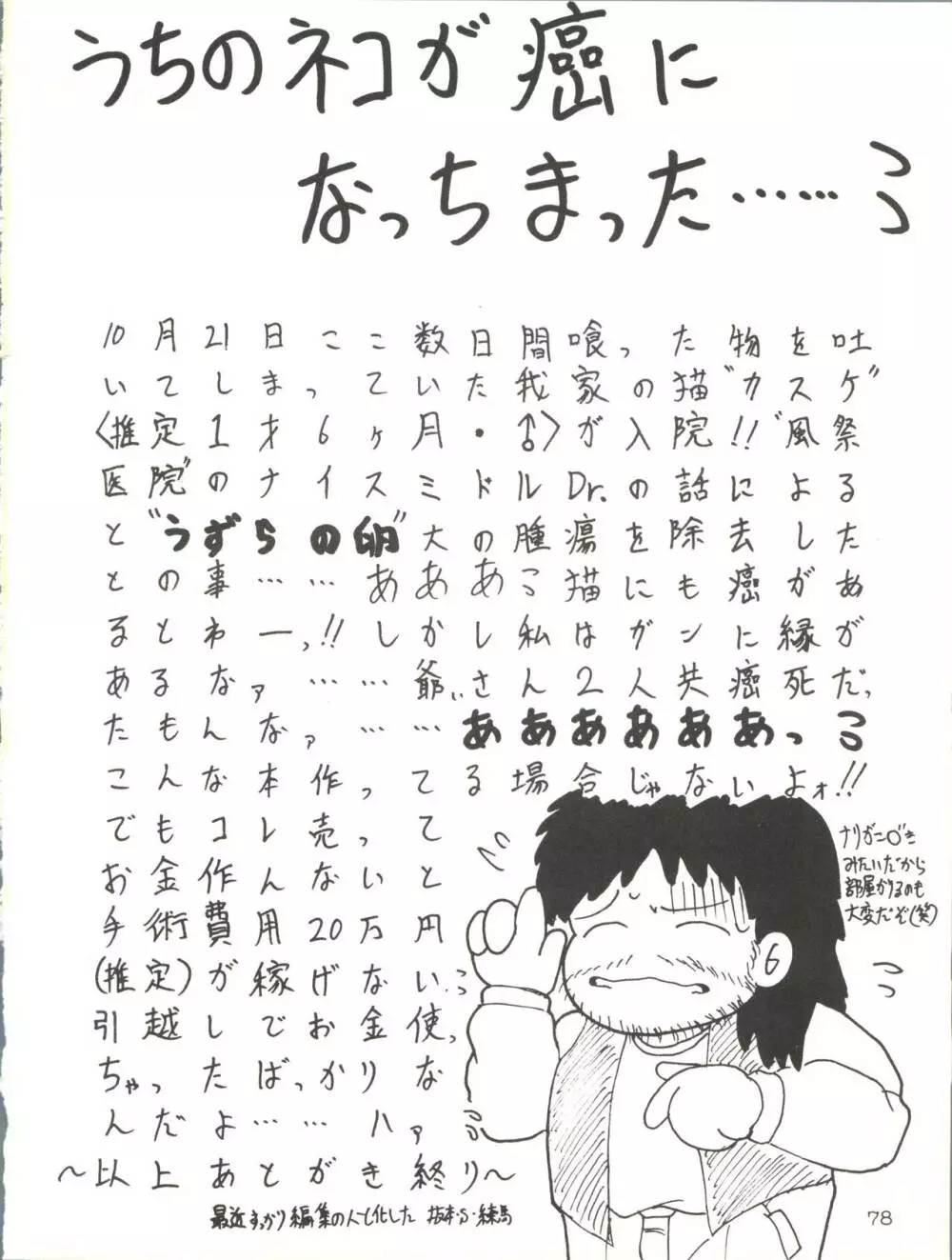 ジャイアントNan.Demo.R Page.78