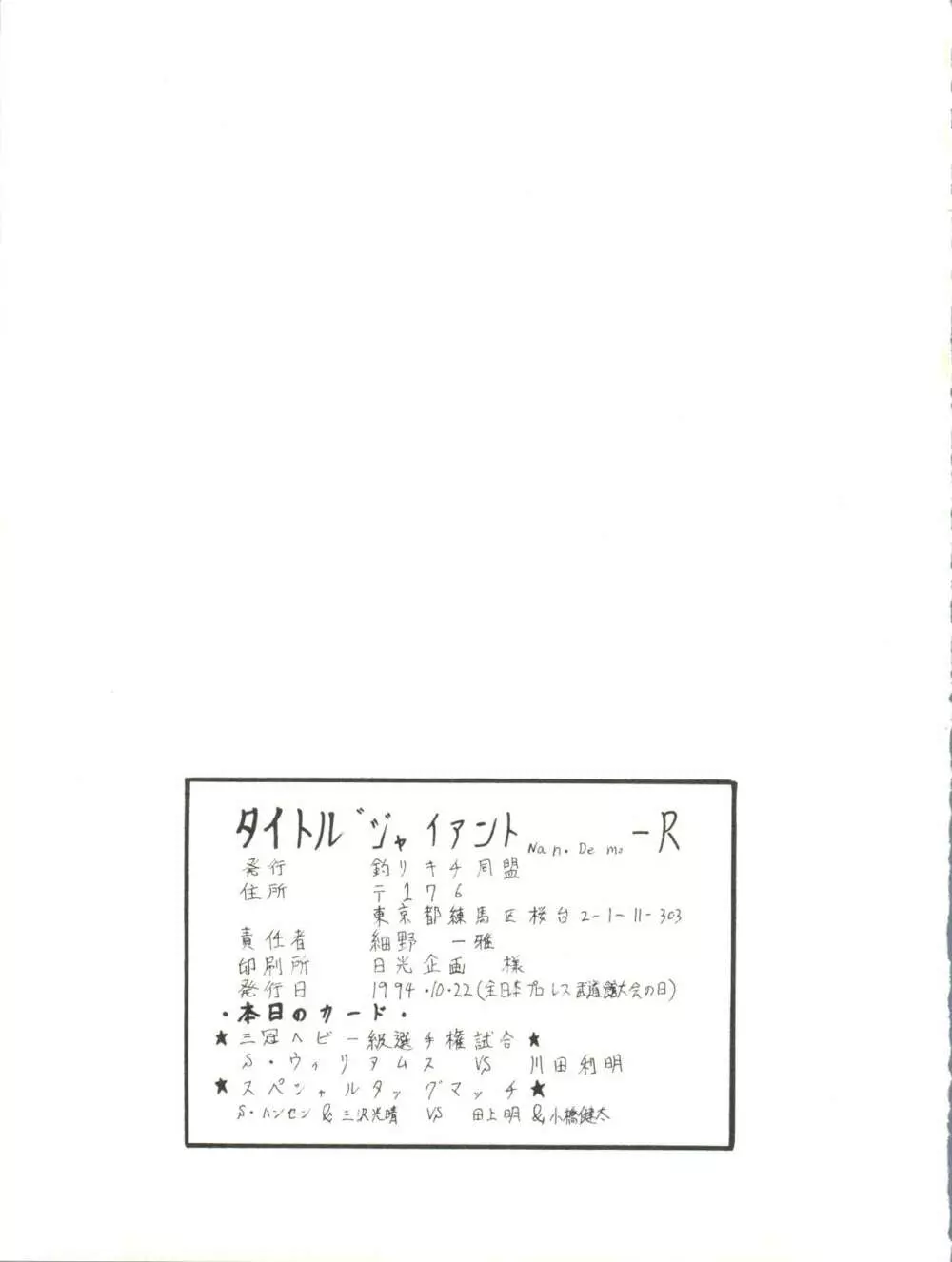 ジャイアントNan.Demo.R Page.79