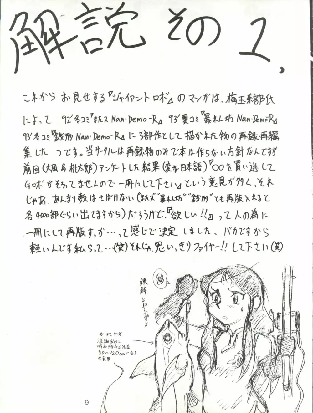 ジャイアントNan.Demo.R Page.9