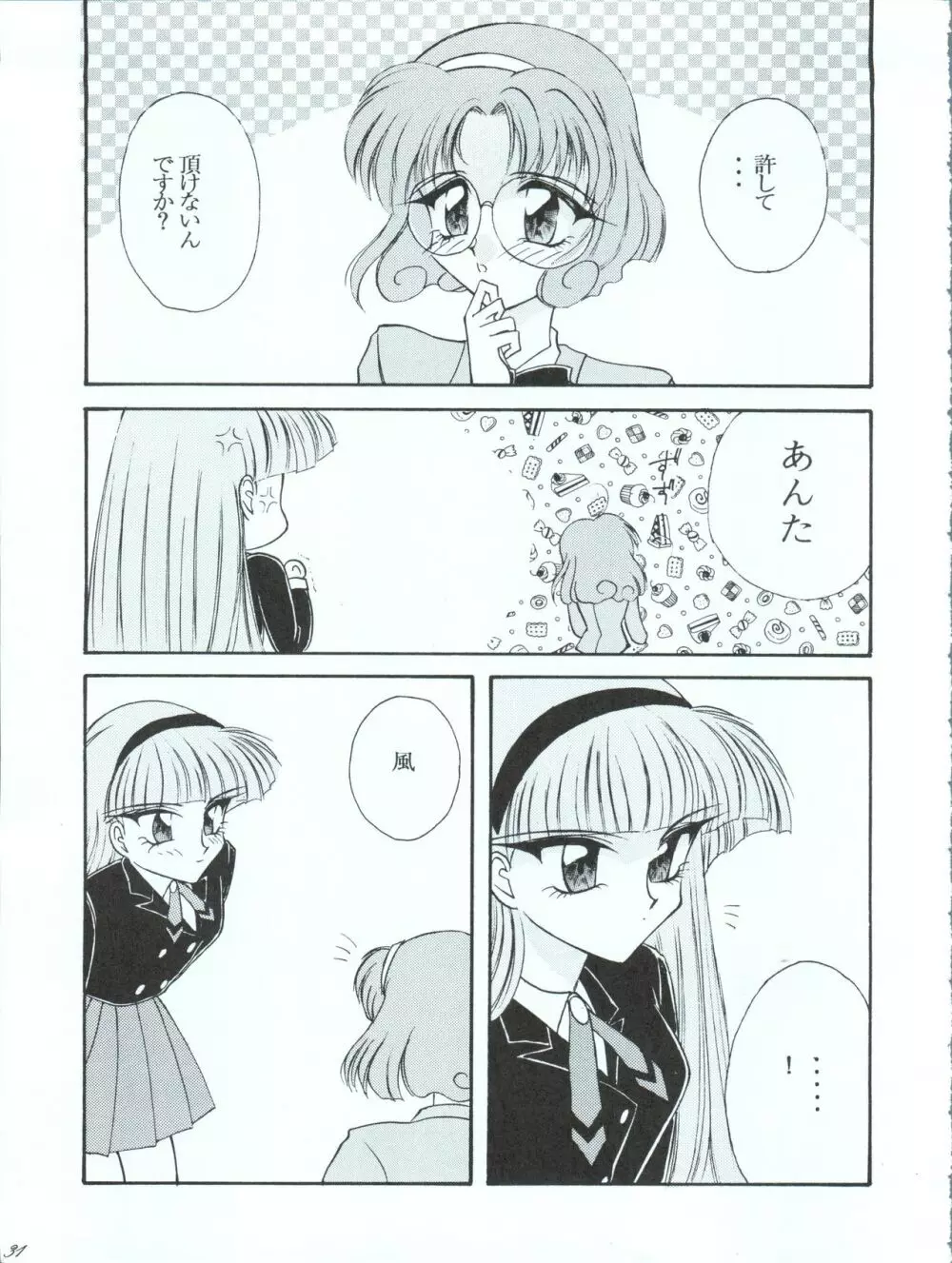 東京プラネタリウム Page.31