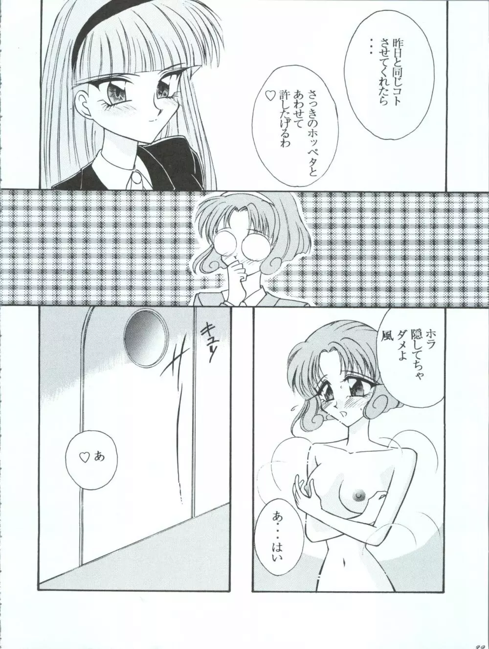 東京プラネタリウム Page.32