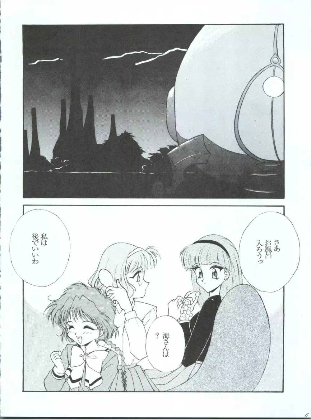 東京プラネタリウム Page.6