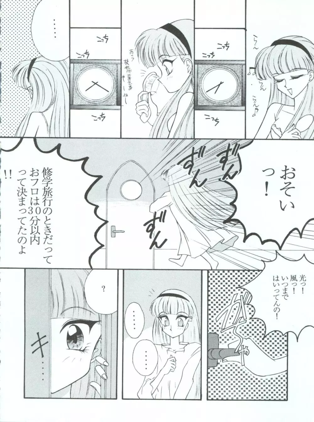 東京プラネタリウム Page.8