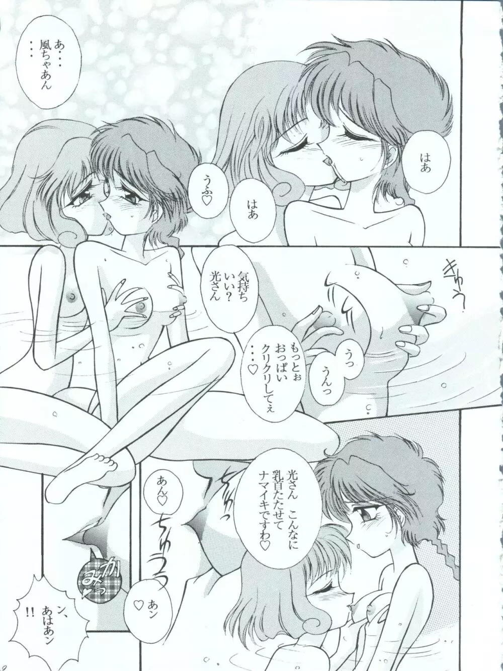 東京プラネタリウム Page.9