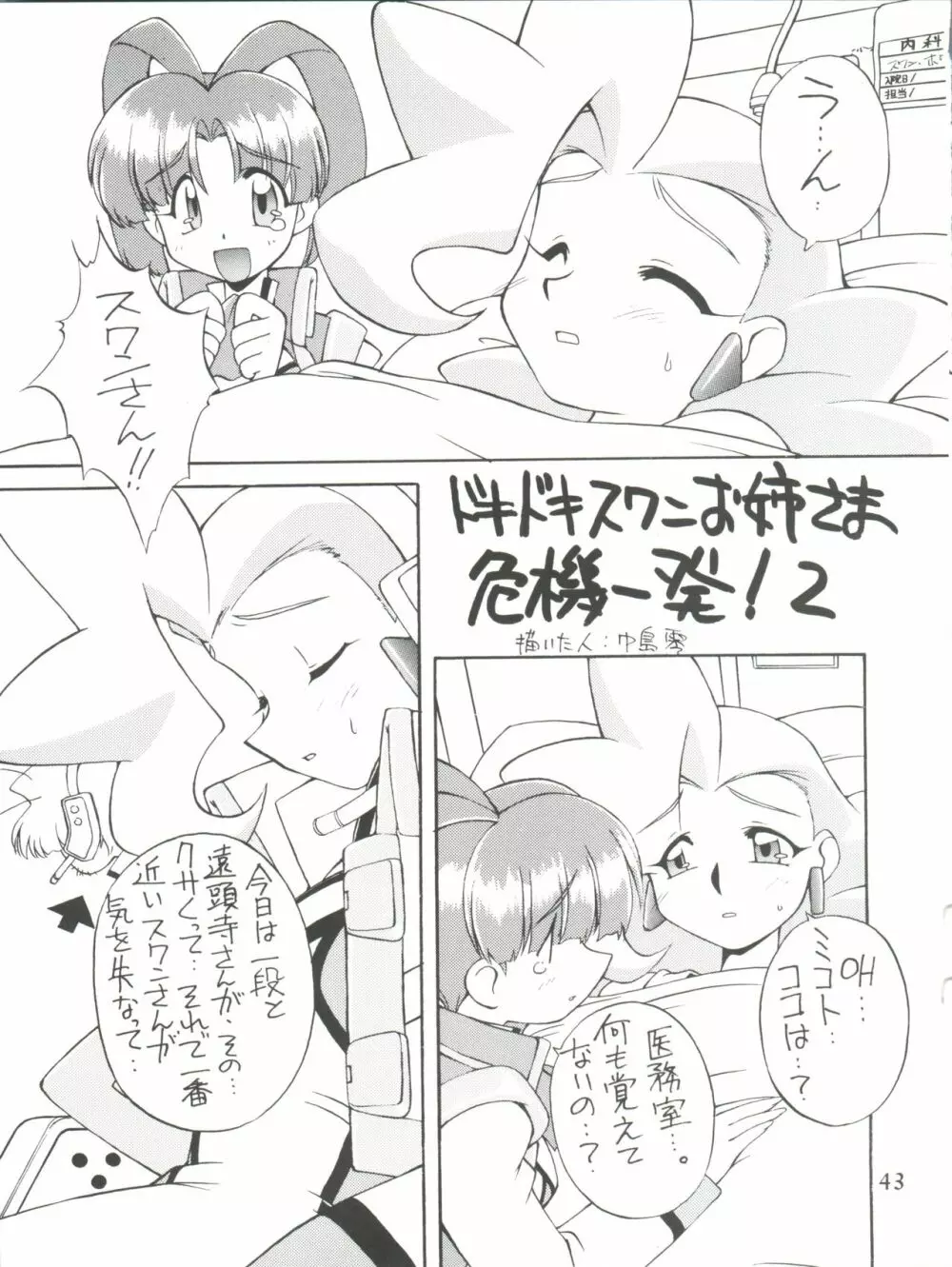 愛しのタコさんウィンナー Page.43