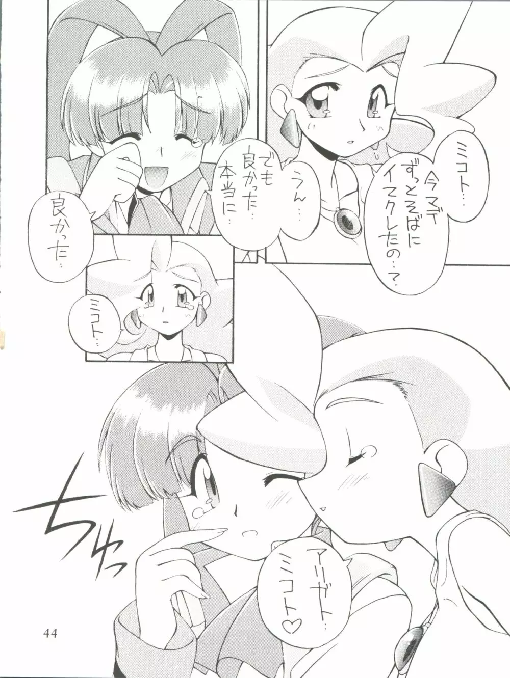 愛しのタコさんウィンナー Page.44