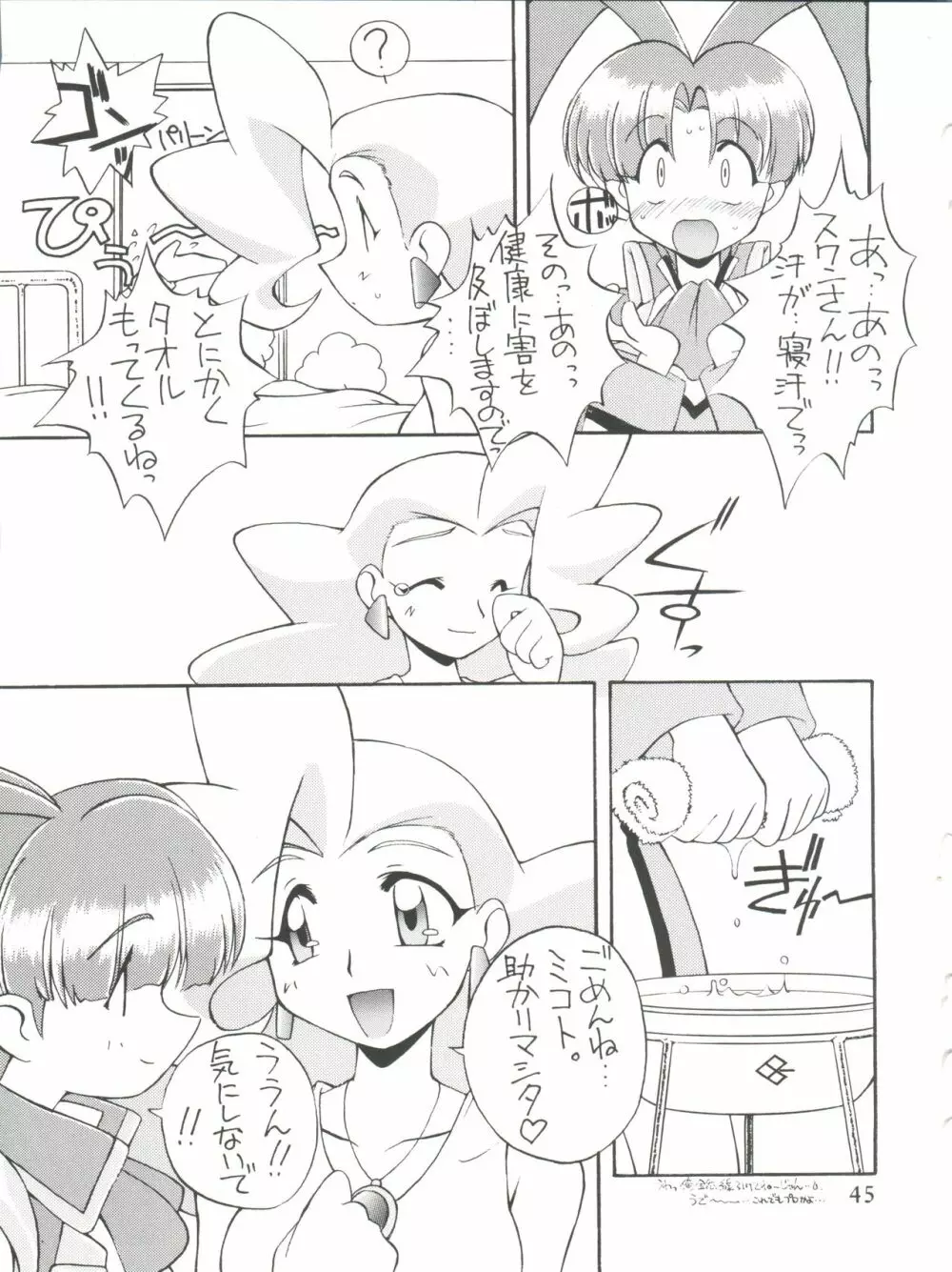 愛しのタコさんウィンナー Page.45