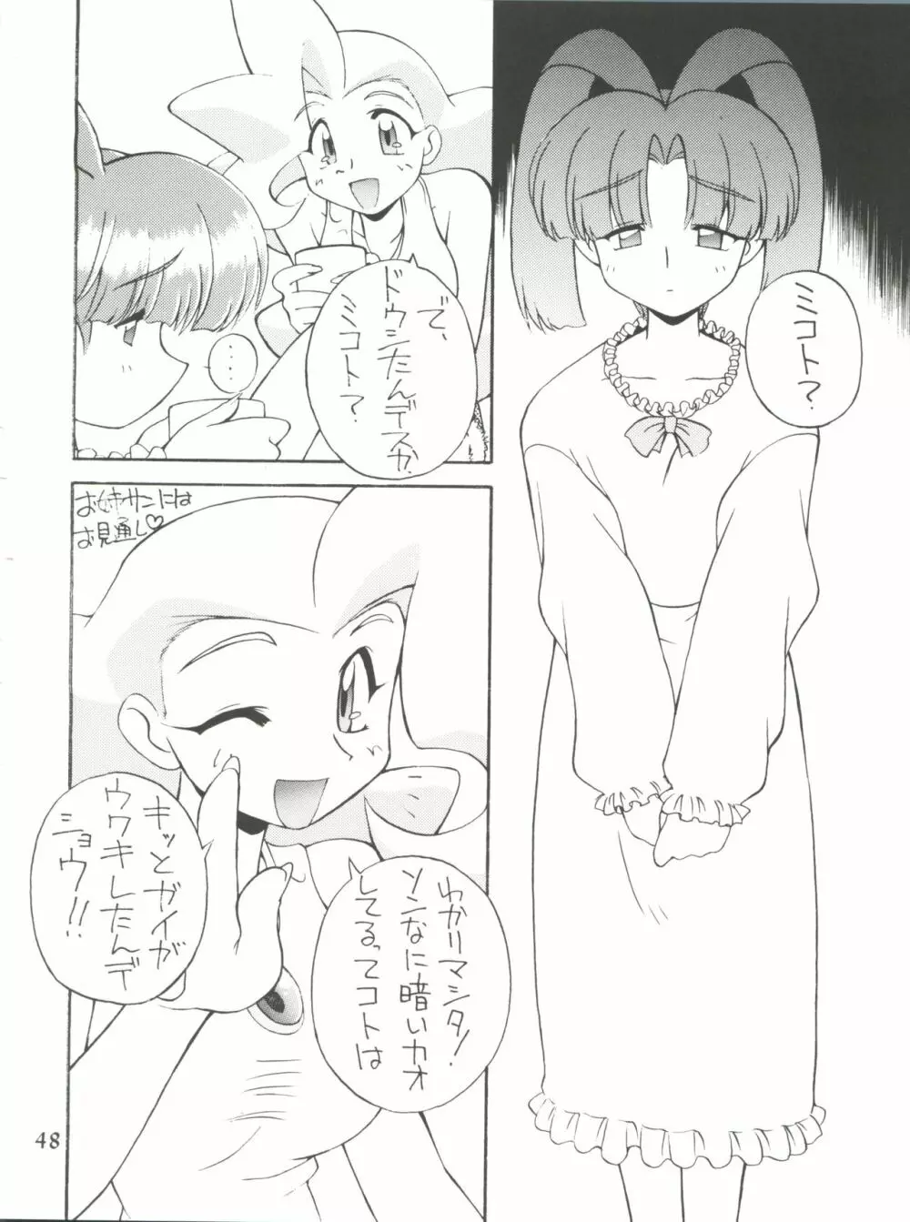 愛しのタコさんウィンナー Page.48