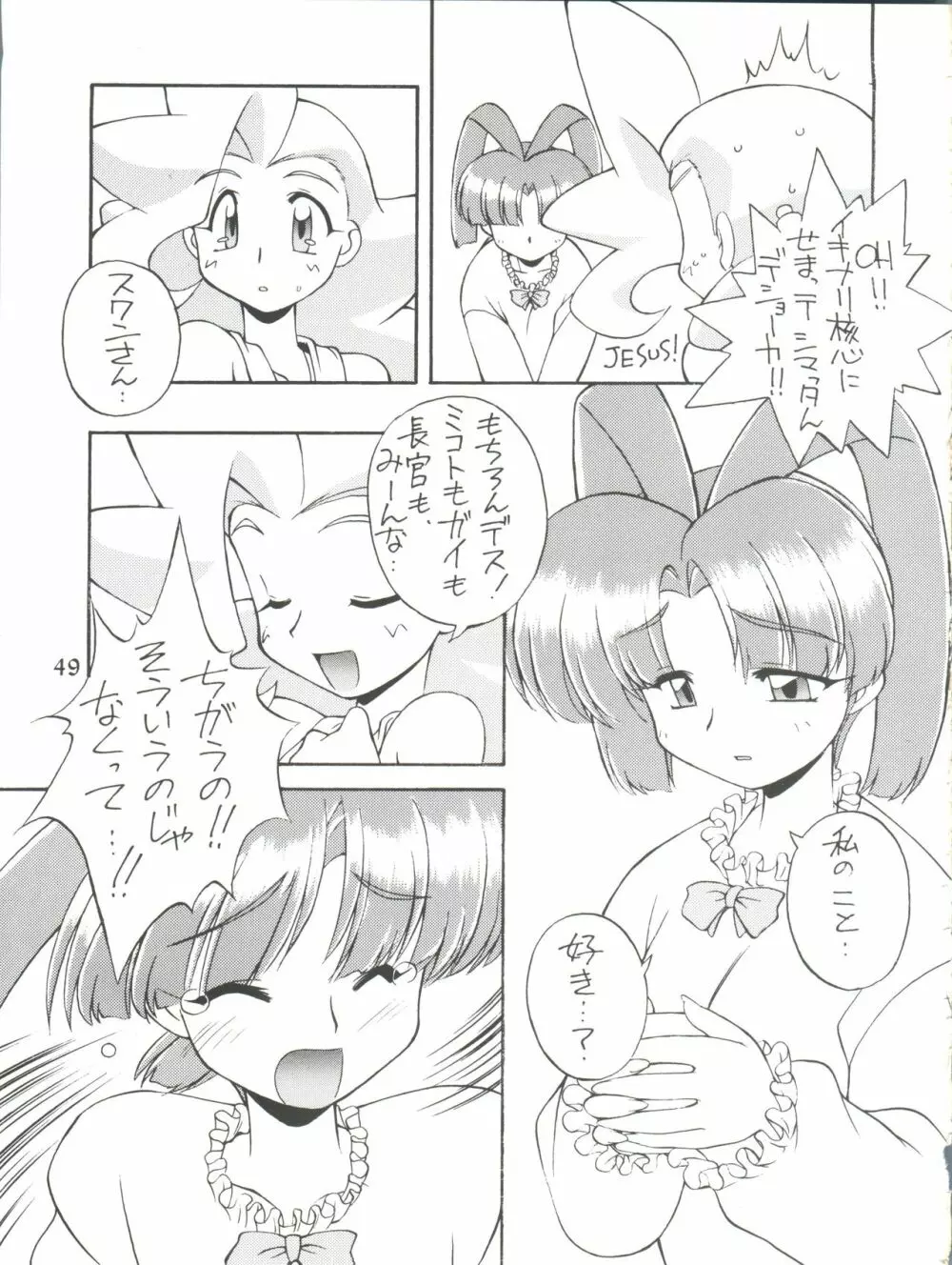 愛しのタコさんウィンナー Page.49