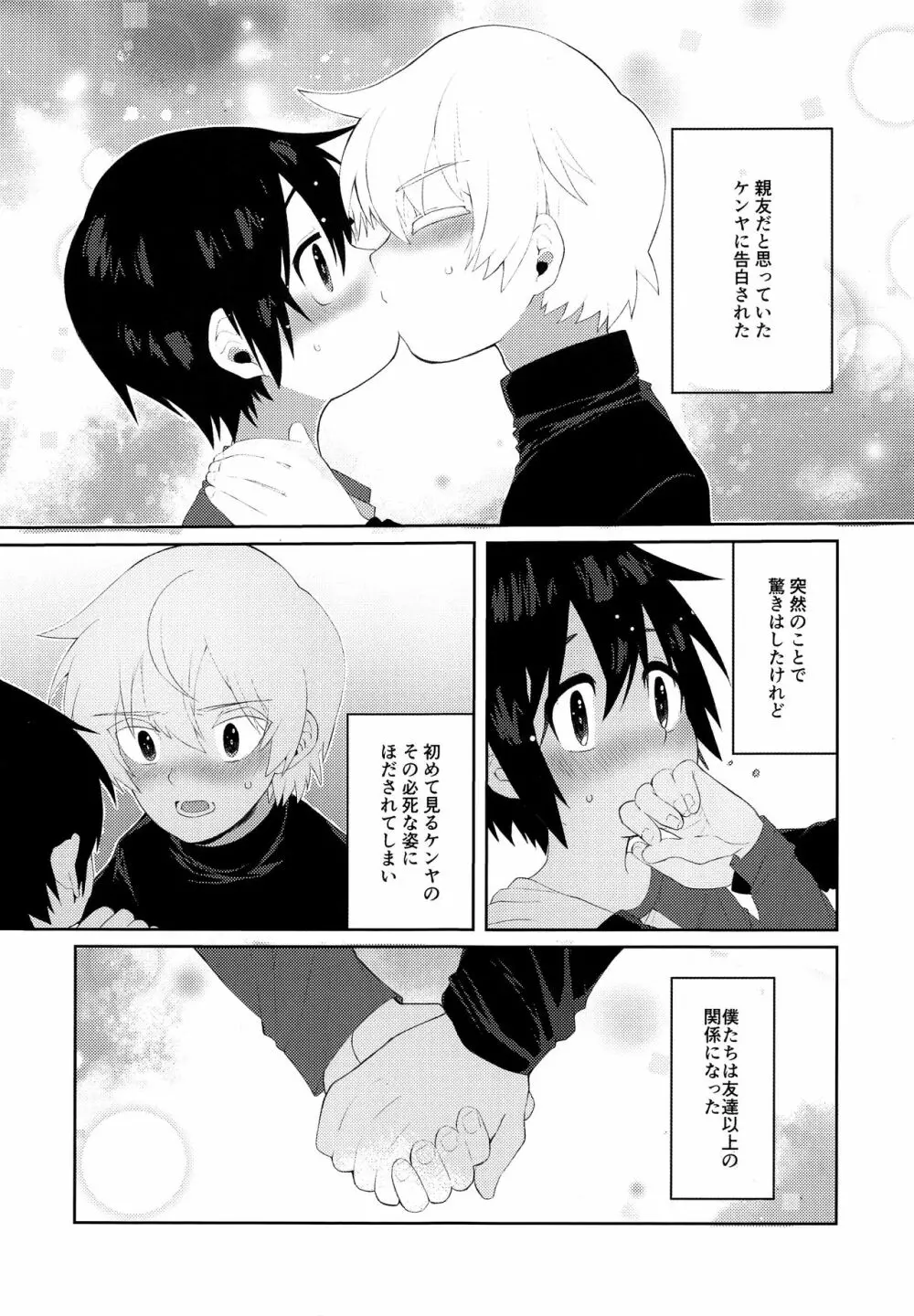 ぼくらのヒーロー Page.2