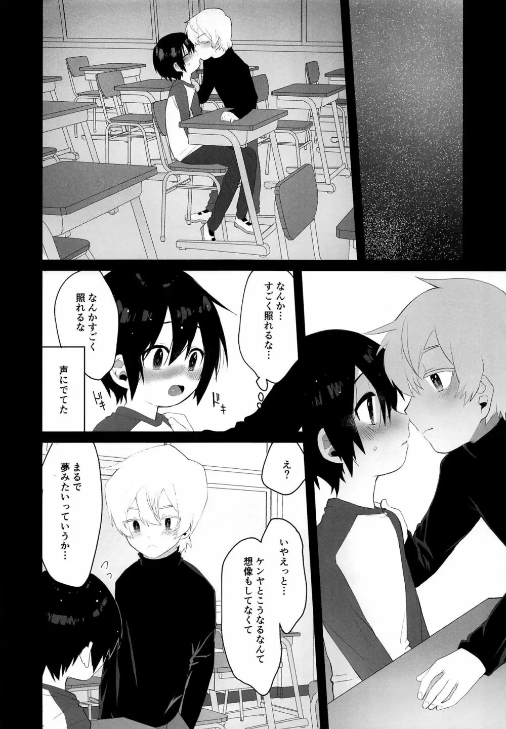 ぼくらのヒーロー Page.9