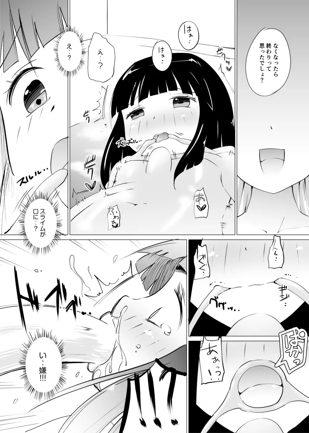 水玉 Page.15