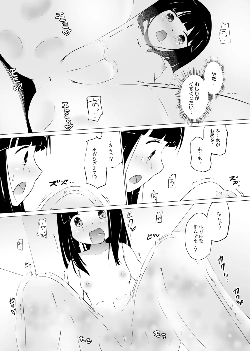 水玉 Page.5