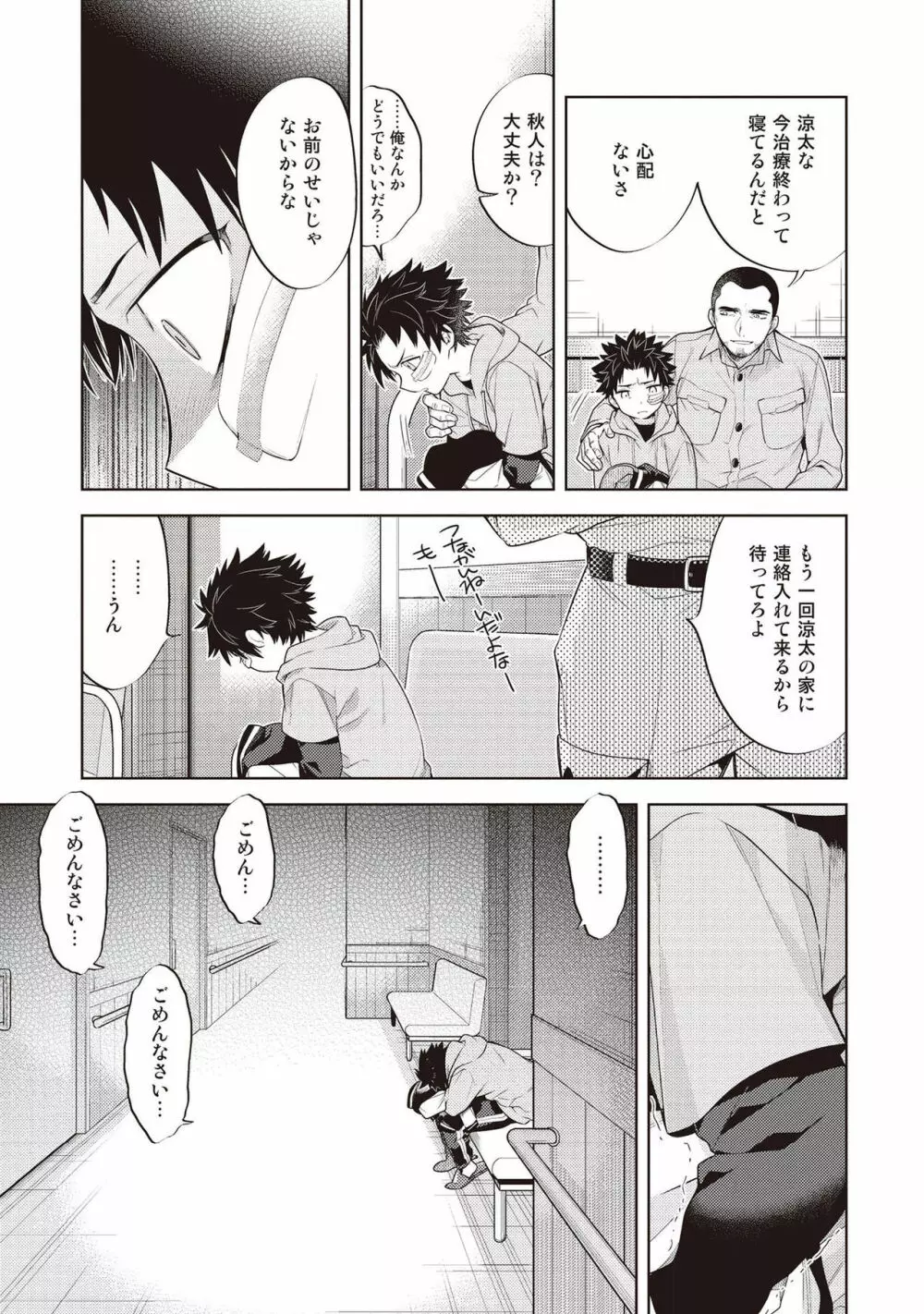 スクラッチブルー Page.101