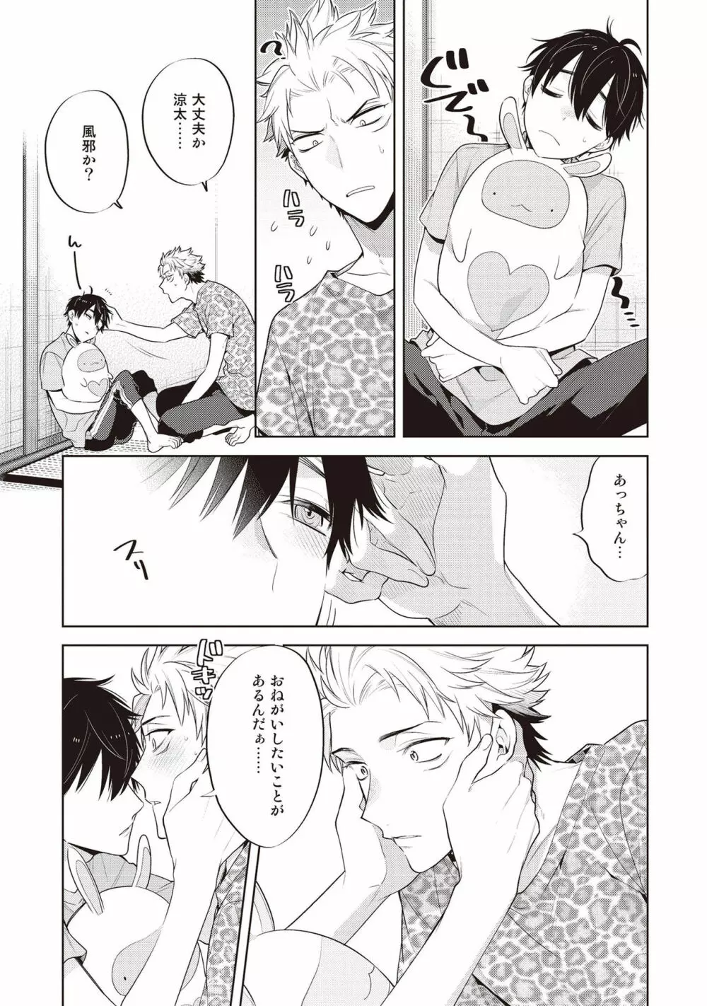 スクラッチブルー Page.119