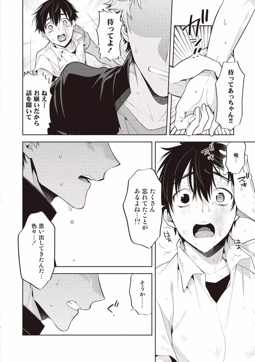 スクラッチブルー Page.150