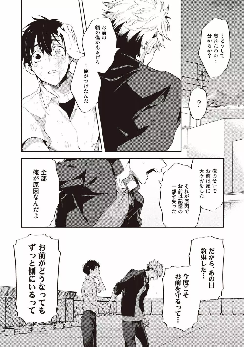 スクラッチブルー Page.151