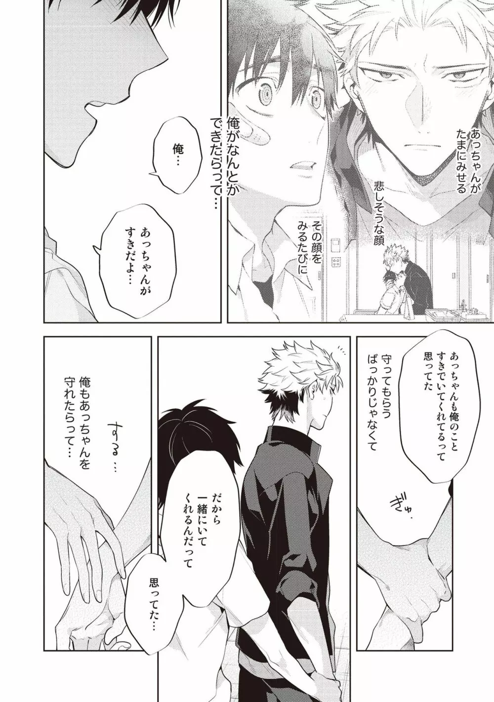 スクラッチブルー Page.152