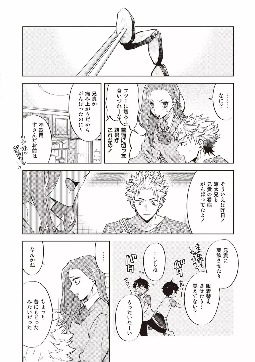 スクラッチブルー Page.42