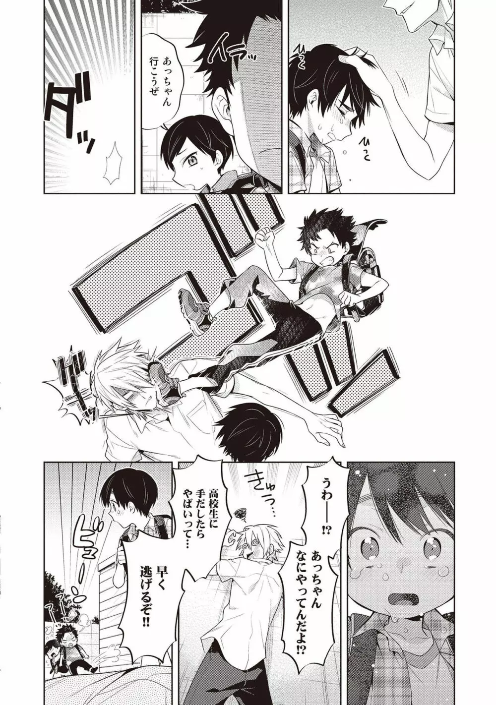 スクラッチブルー Page.74