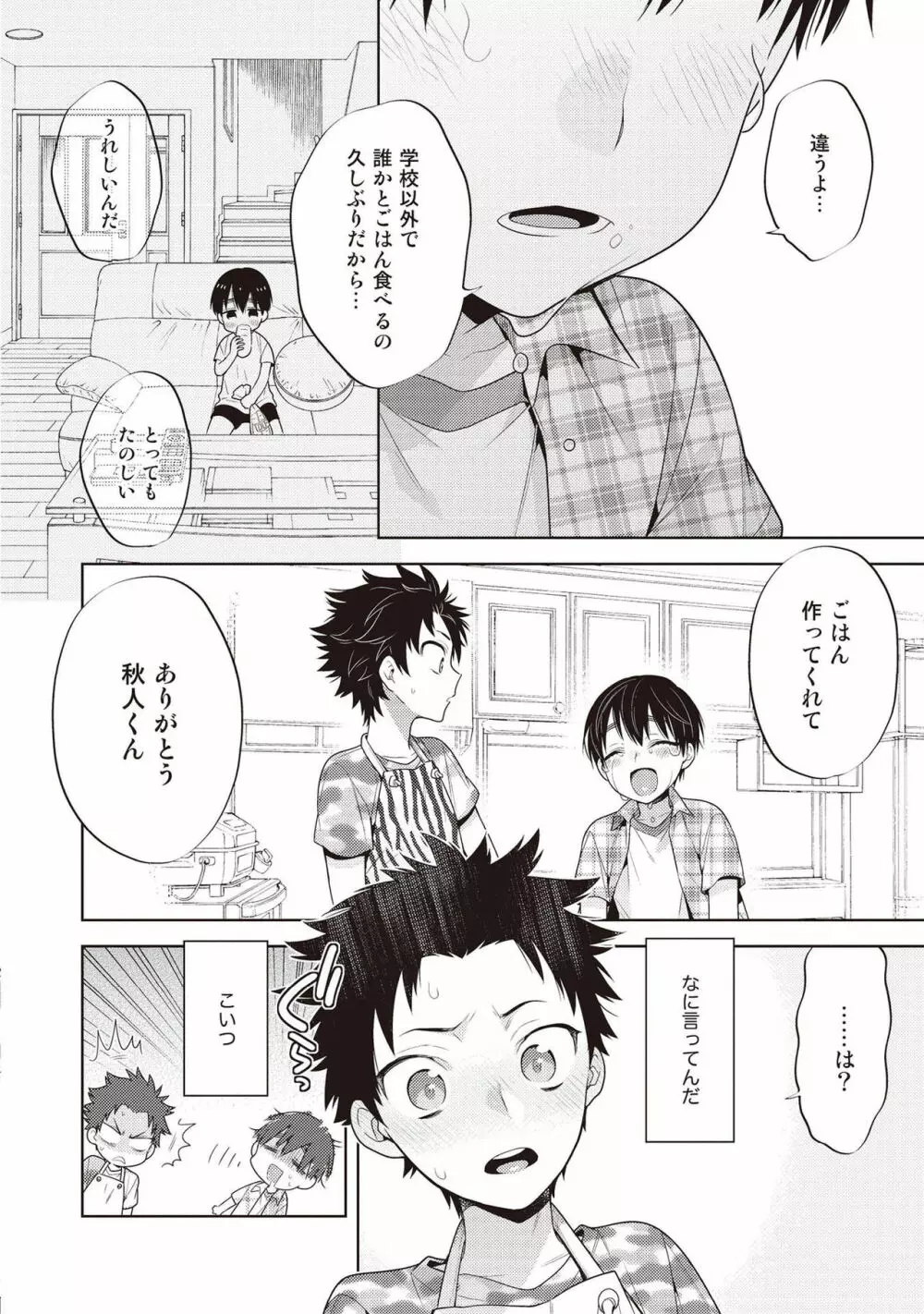 スクラッチブルー Page.84