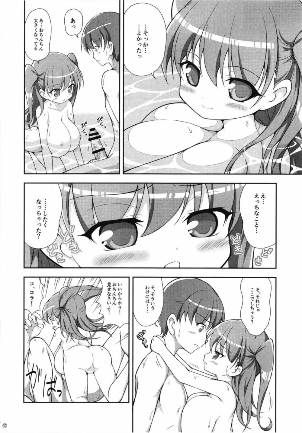 [肌色三昧 (未定)] 妹(わたし)のおっぱいは おにいちゃんのためにあるんだから! [DL版] Page.10