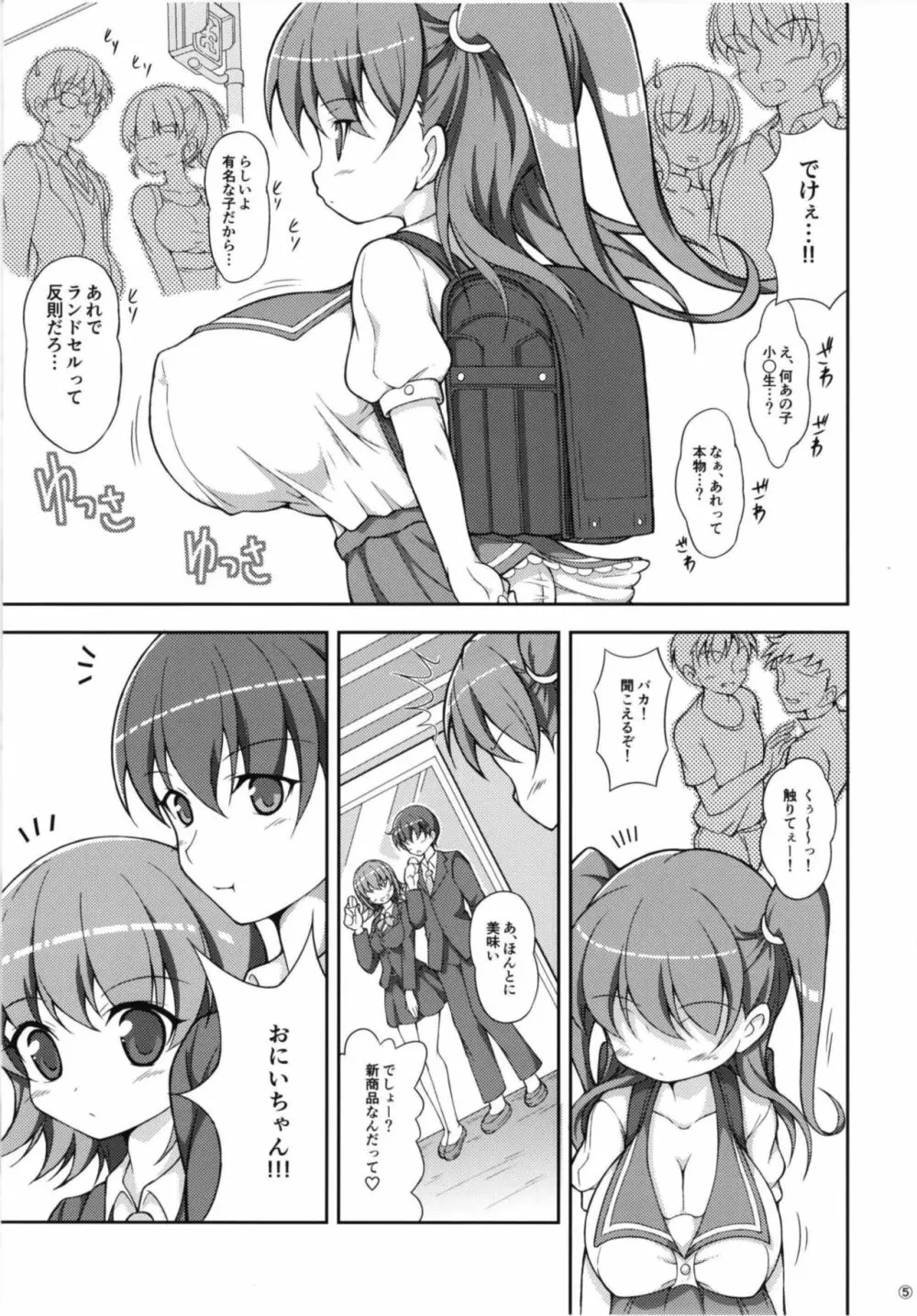 [肌色三昧 (未定)] 妹(わたし)のおっぱいは おにいちゃんのためにあるんだから! [DL版] Page.5